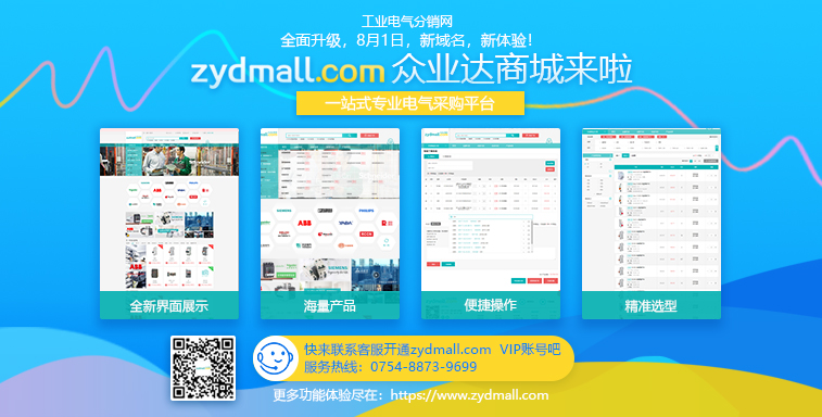 工业电气分销网全面升级